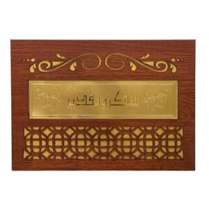 (28012) سوپاس و پێزانین