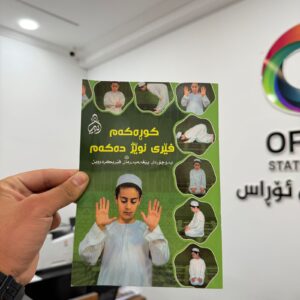 کوڕەکەم فێری نوێژ دەکەم